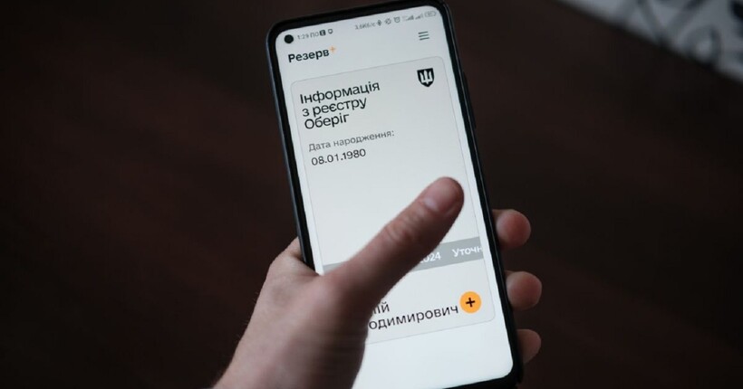 QR-код у Резерв+: що треба знати про електронні та паперові військові квитки за новими правилами