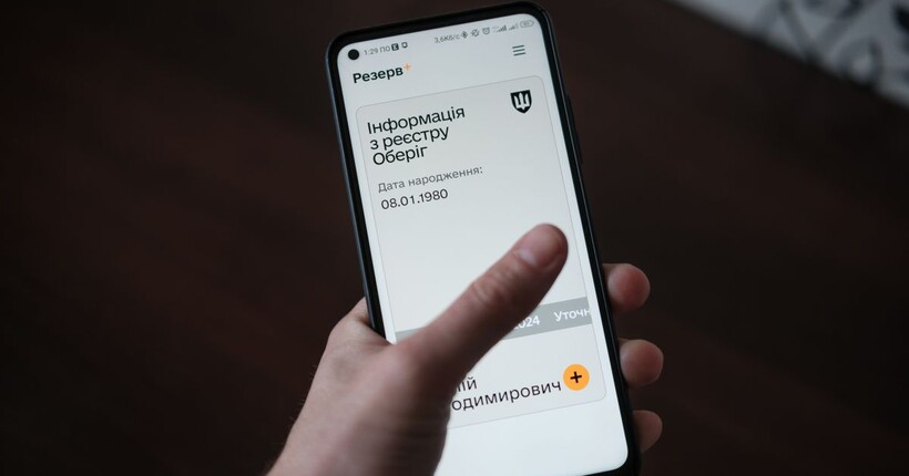 За тиждень понад 300 тисяч українців оновили дані через “Резерв+”