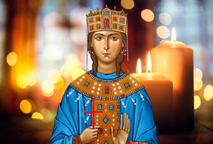 День ангела Катерини 2025: найкращі листівки та привітання у віршах і прозі 